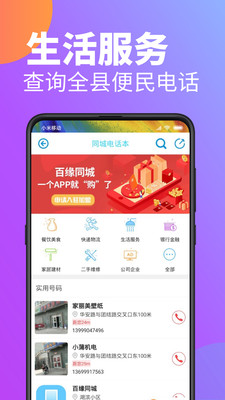 百缘同城截图