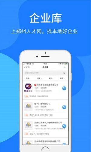 郑州人才网招聘网截图