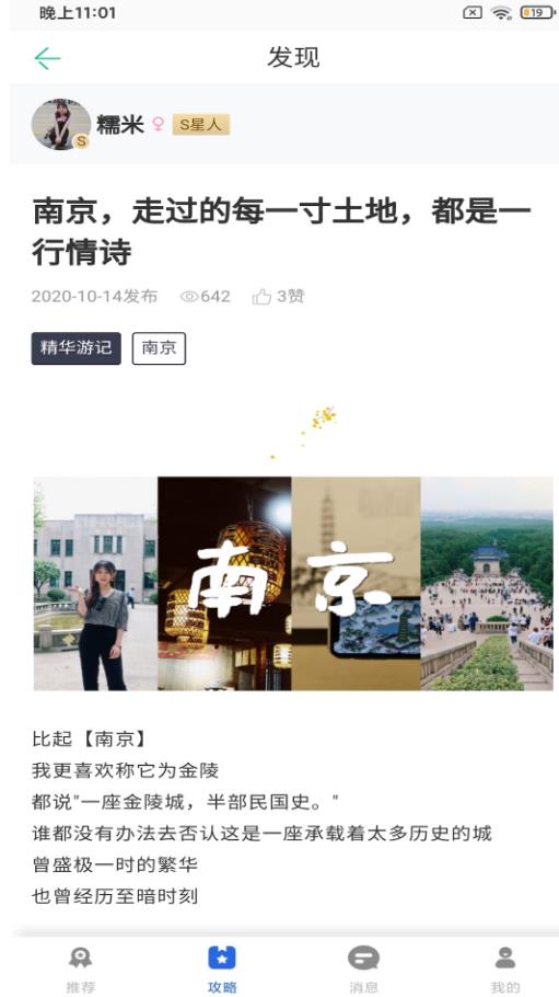鹏济游记截图