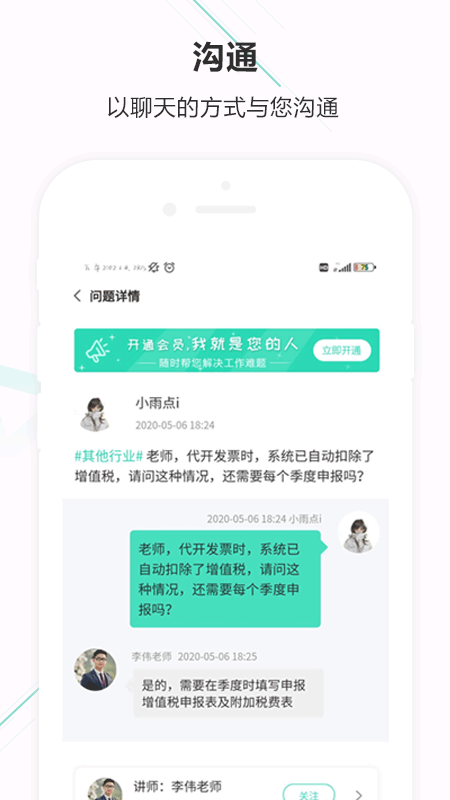 会计宝会计问题答疑截图