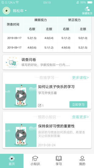 视觉管家截图