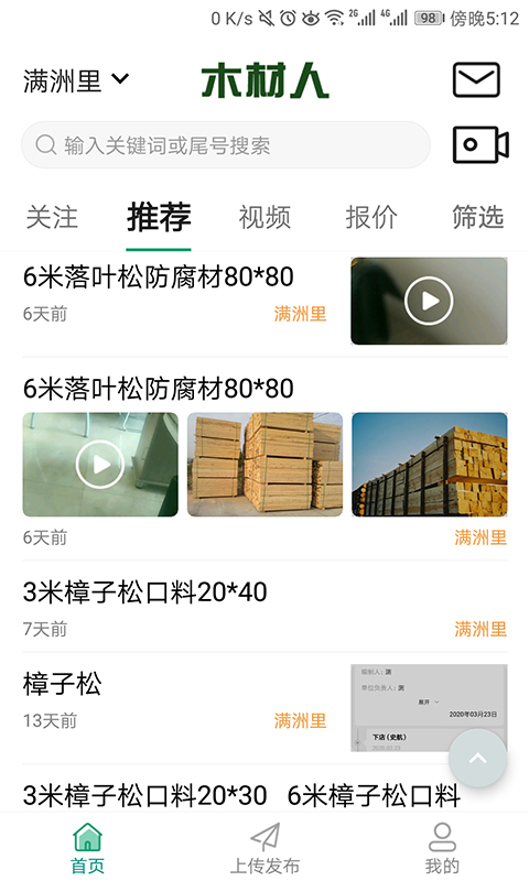 木材人截图