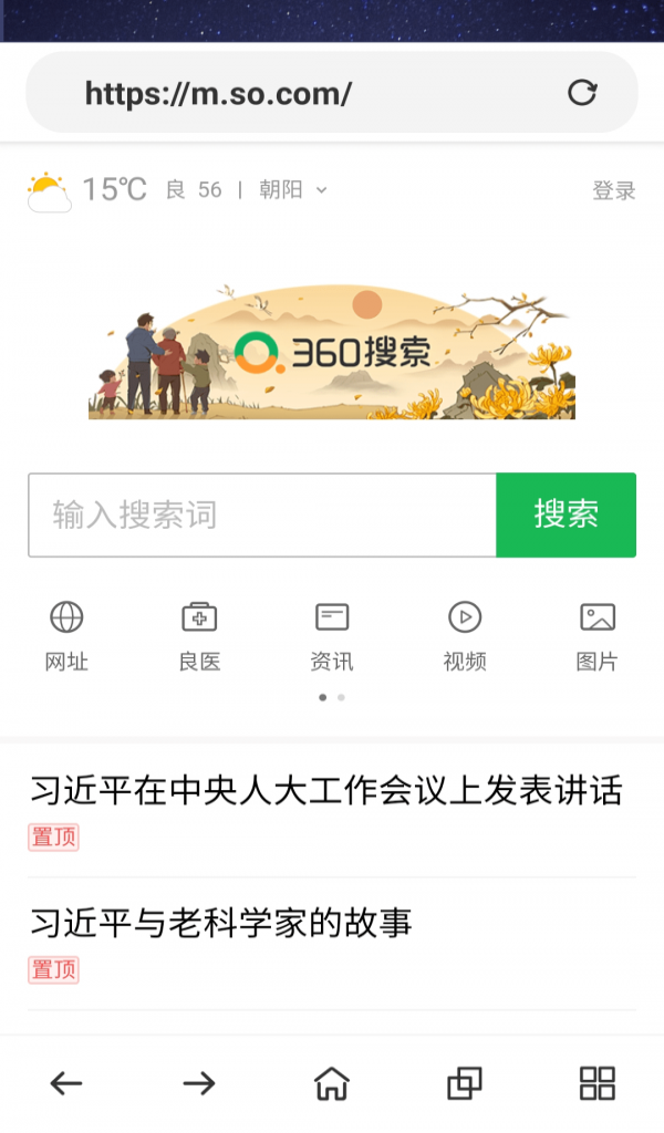 安心浏览器截图