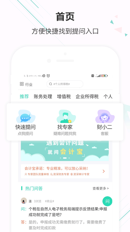 会计宝会计问题答疑截图