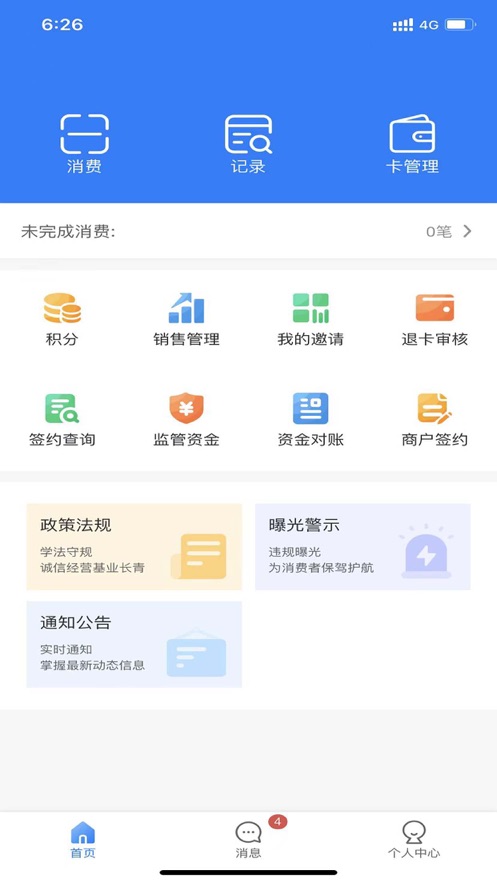 吾卡商户端截图