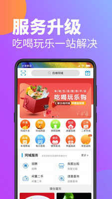 百缘同城截图