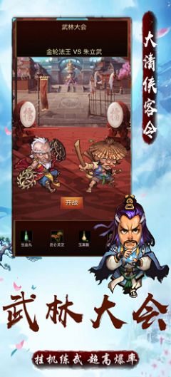 大清侠客令之鹿鼎群雄传截图