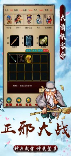 大清侠客令之鹿鼎群雄传截图