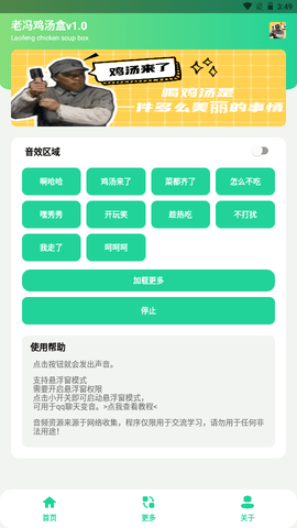 老冯鸡汤盒截图
