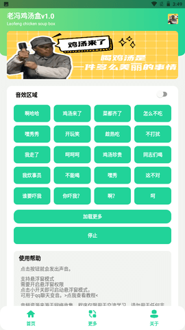 老冯鸡汤盒截图
