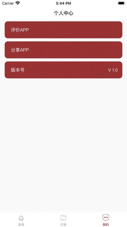 快捷录音截图