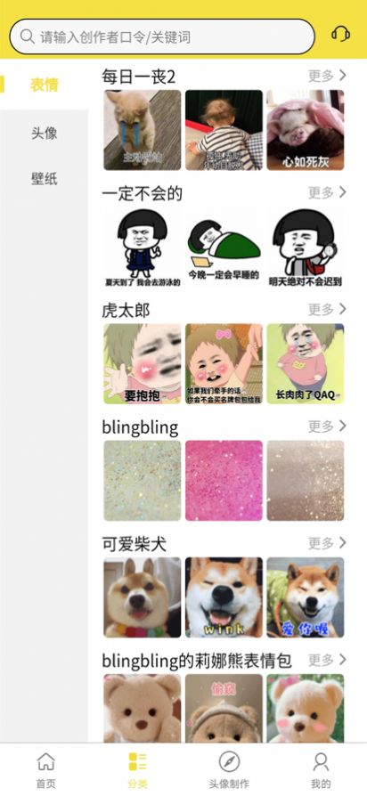 沙雕表情包截图