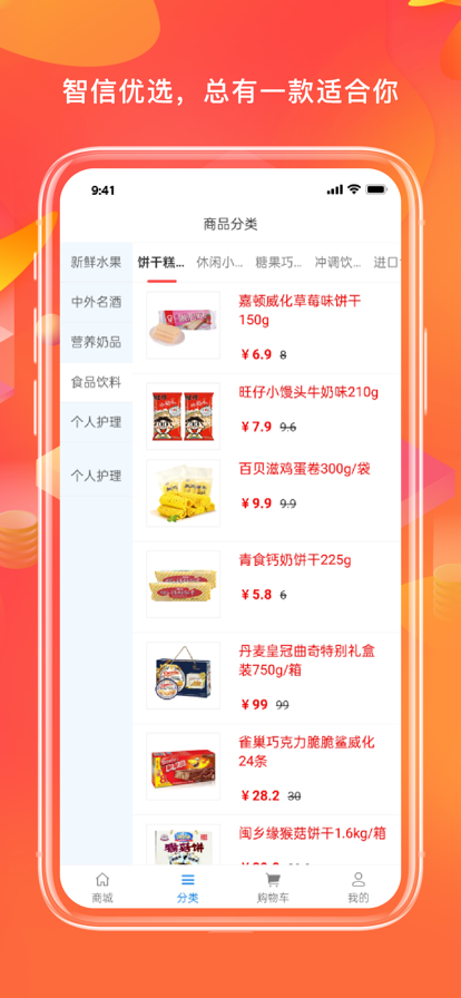 智信优选截图