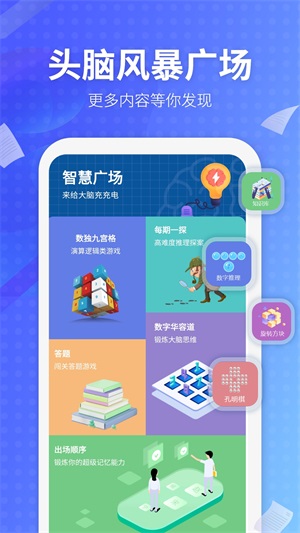 开心大脑截图