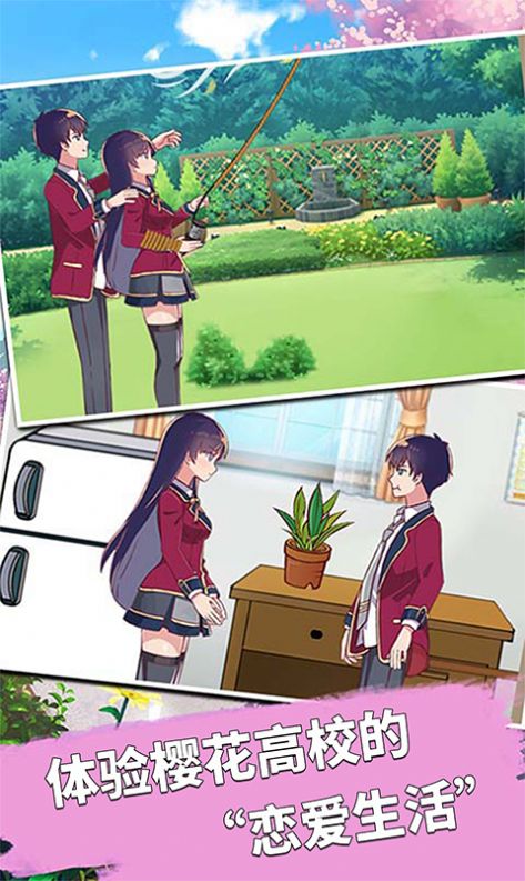樱花学园少女3D截图