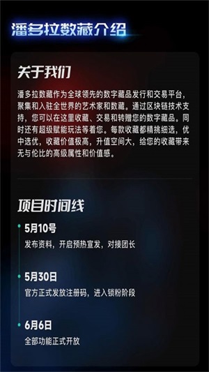 潘多拉数藏截图