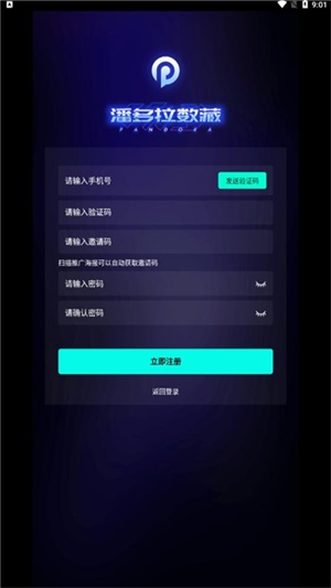 潘多拉数藏截图