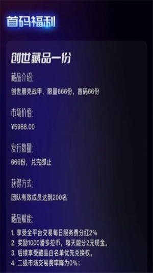 潘多拉数藏截图