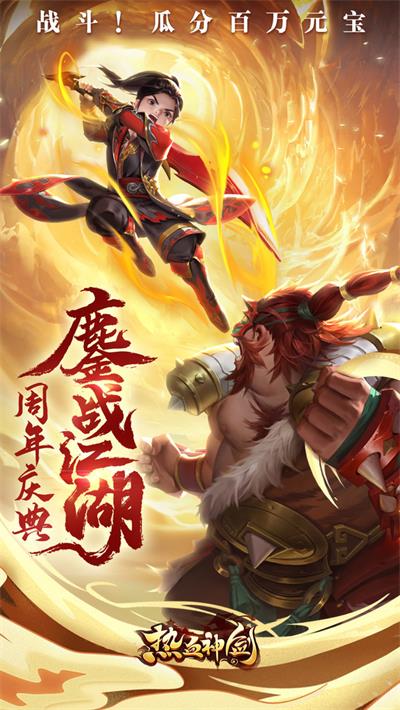 热血神剑截图