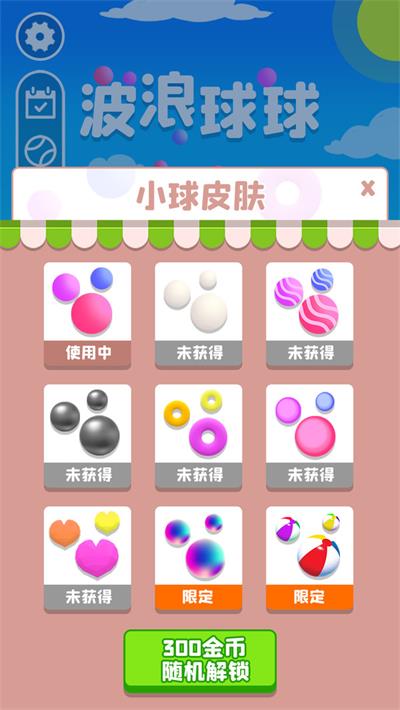 波浪球球截图