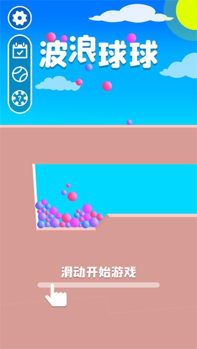 波浪球球截图