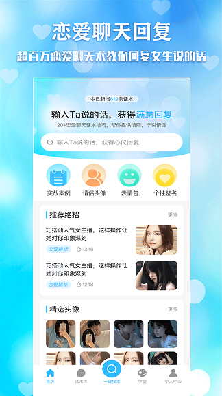 聊天助手神器截图