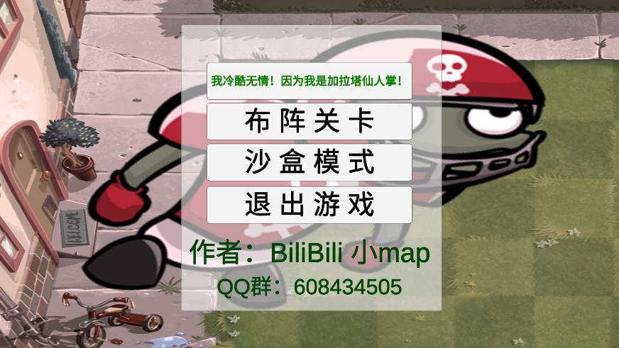 植物大战僵尸ga自制版截图