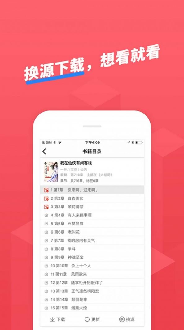小小追书漫画截图