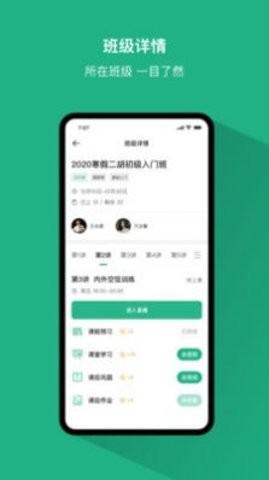 好艺课截图