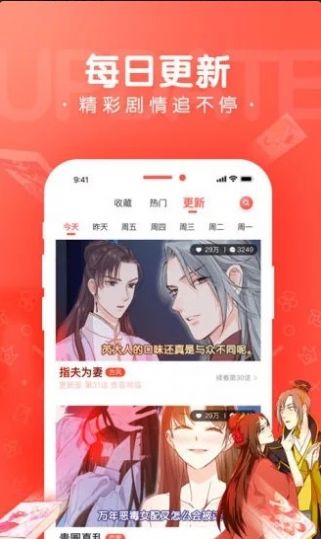 漫漫漫画最新版截图