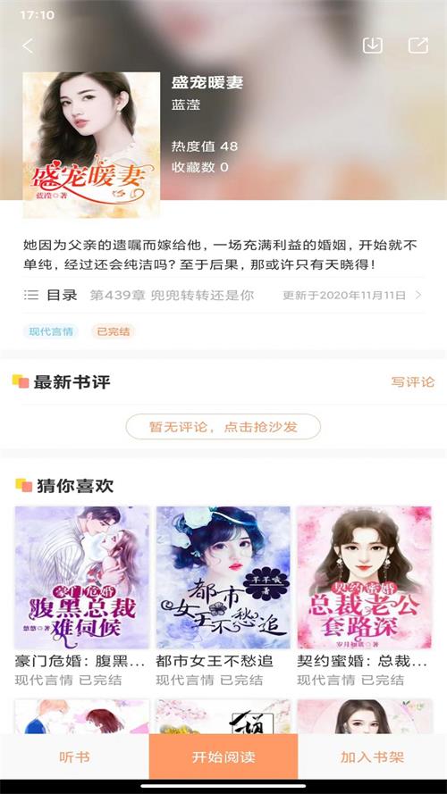 808小说截图