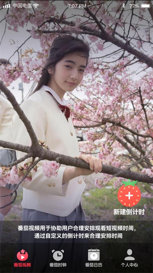 鹿玩番茄截图