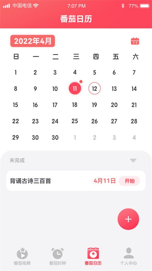 鹿玩番茄截图