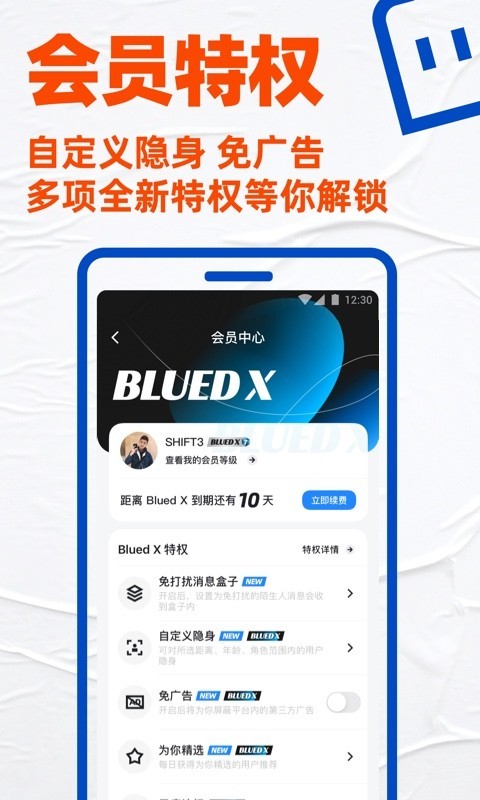 小蓝鸟交友截图