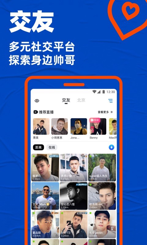 小蓝鸟交友截图
