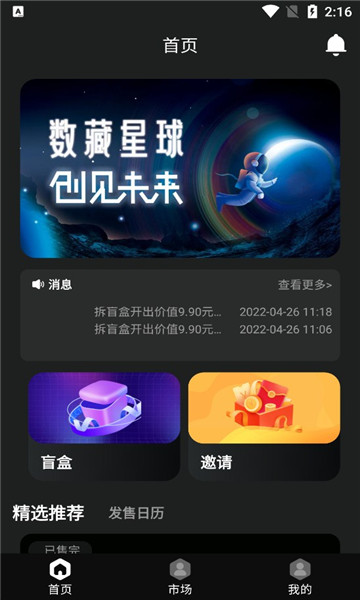 数藏星球nft截图