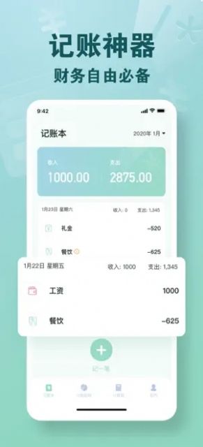 雷吉记账神器截图