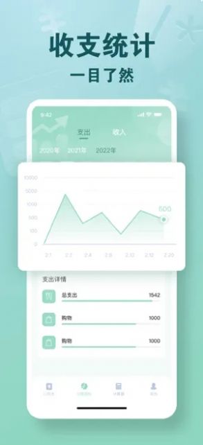 雷吉记账神器截图