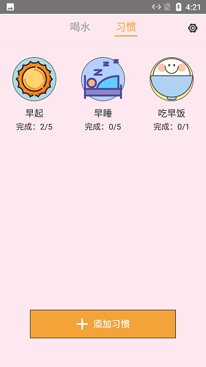 熊熊养成好习惯截图