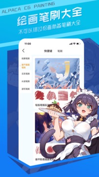 羊驼cg绘画截图