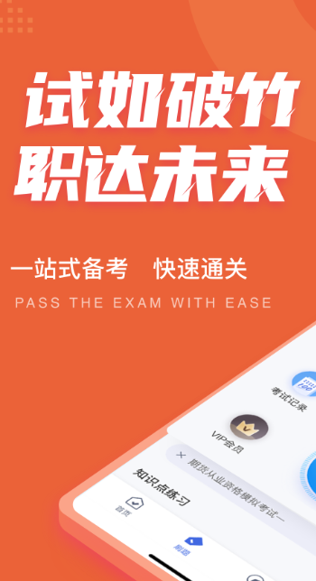 期货从业资格考试聚题库截图