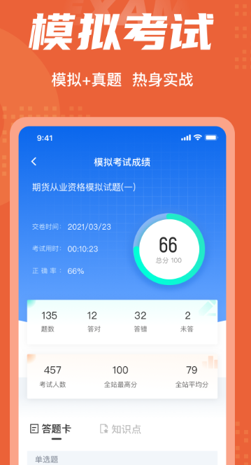 期货从业资格考试聚题库截图