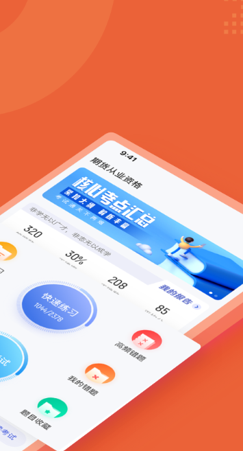 期货从业资格考试聚题库截图