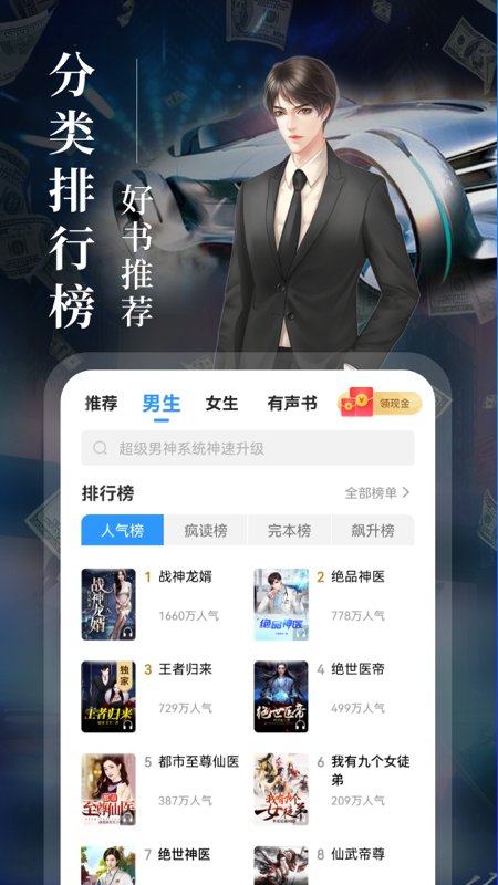 疯读小说极速版截图