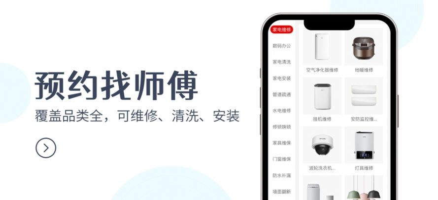 啄木鸟上门维修截图