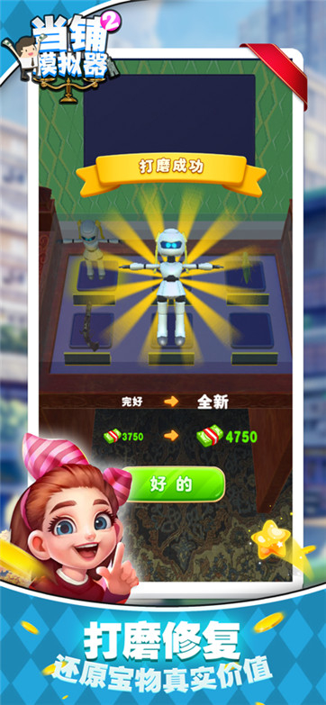 当铺模拟器我要当老板截图