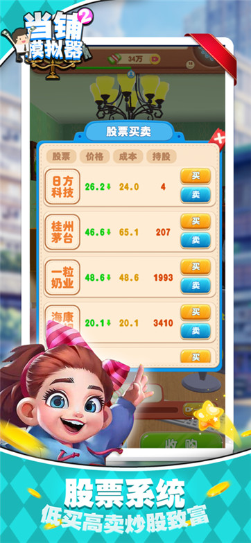 当铺模拟器我要当老板截图