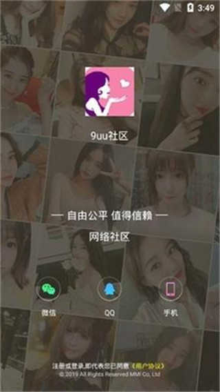 9uu社区截图