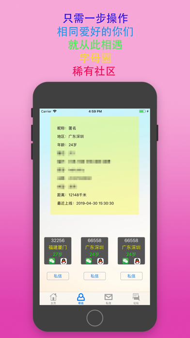 极乐园交友截图