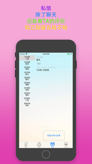 极乐园交友截图